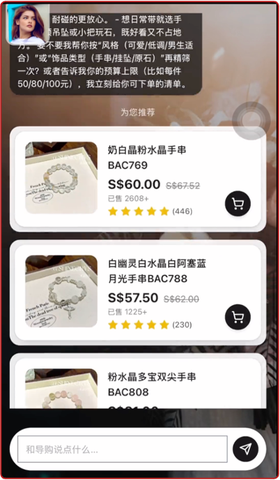 水晶导购智能体界面展示